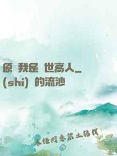 原來我是絕世高人