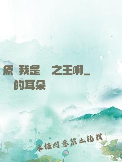 原來我是詭異之王啊