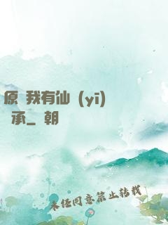 原來我有仙醫(yī)傳承