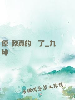 原來我真的無敵了