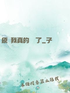 原來我真的無敵了