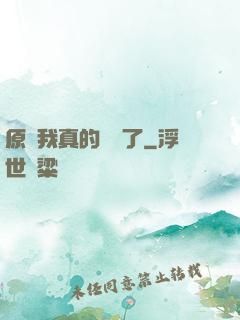 原來我真的無敵了