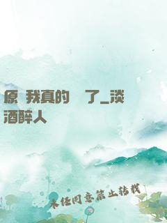 原來我真的無敵了