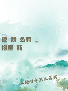 原來我這么有錢