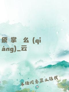 原來掌門這么強(qiáng)