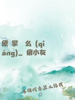 原來掌門這么強(qiáng)