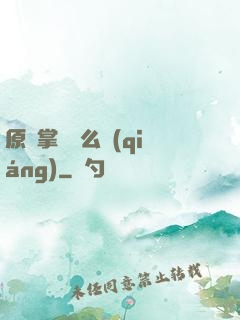 原來掌門這么強(qiáng)