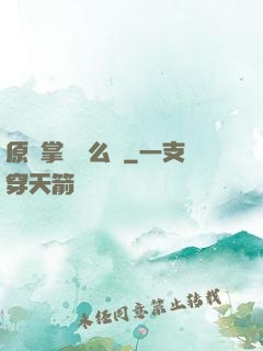 原來掌門這么強