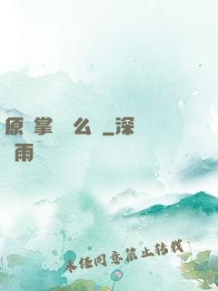 原來掌門這么強