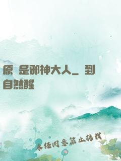 原來是邪神大人