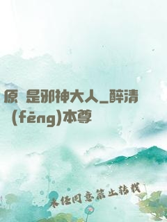 原來是邪神大人