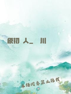 原初獵人
