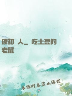 原初獵人