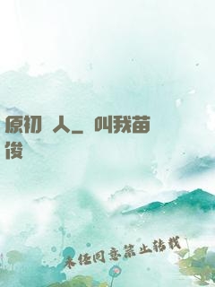 原初獵人