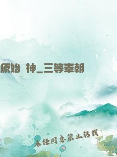 原始劍神