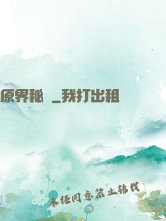 原界秘寶