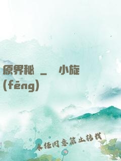 原界秘寶