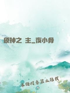 原神之劍主