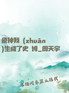 原神我轉(zhuǎn)生成了史萊姆