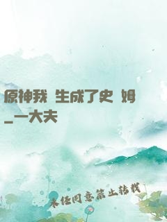 原神我轉生成了史萊姆