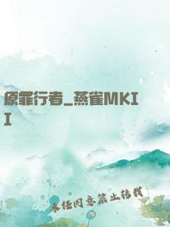 原罪行者