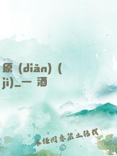 原點(diǎn)紀(jì)