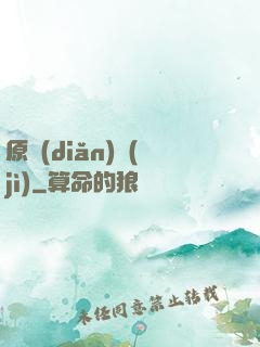 原點(diǎn)紀(jì)