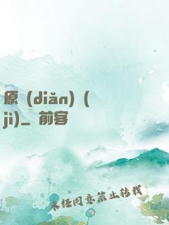 原點(diǎn)紀(jì)