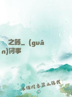 厭惡之器