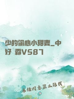 厲少的偷心小甜妻