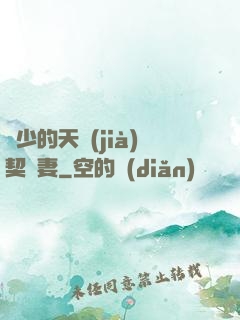 厲少的天價(jià)契約妻