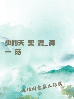 厲少的天價契約妻
