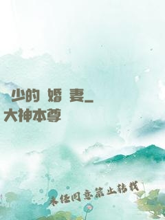 厲少的隱婚嬌妻