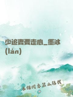 厲少追妻要走心