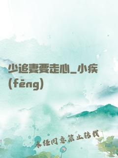厲少追妻要走心