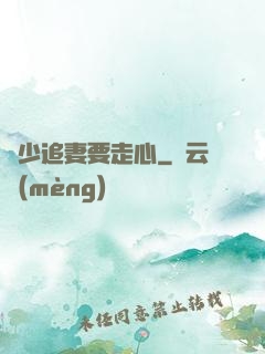 厲少追妻要走心