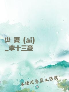 厲少鮮妻愛(ài)懟懟