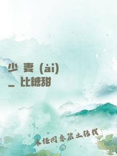 厲少鮮妻愛(ài)懟懟