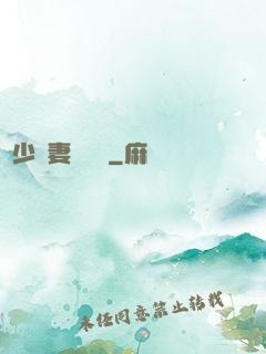 厲少鮮妻愛懟懟