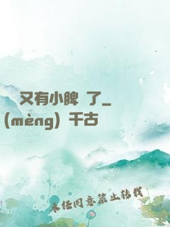 厲爺又有小脾氣了