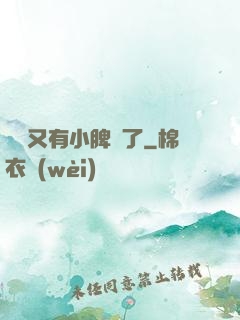 厲爺又有小脾氣了