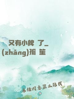 厲爺又有小脾氣了