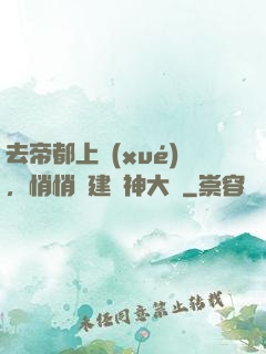 去帝都上學(xué)，悄悄組建弒神大軍