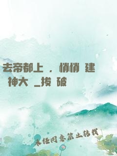 去帝都上學，悄悄組建弒神大軍