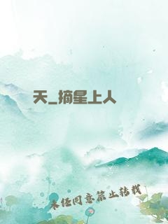 參天