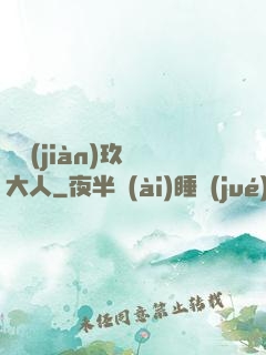 參見(jiàn)玖靈大人