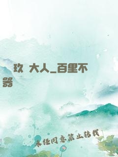 參見玖靈大人