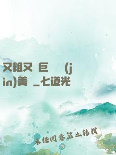 又粗又壯巨龍擠進(jìn)美婦