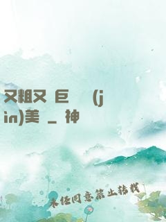 又粗又壯巨龍擠進(jìn)美婦