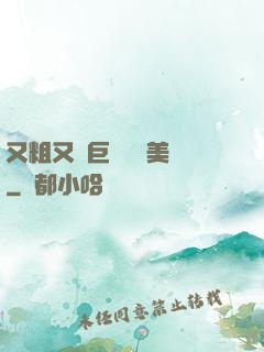 又粗又壯巨龍擠進美婦